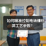 如何精准控制电铸镍标牌工艺参数？（图1）