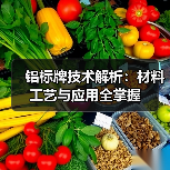 铝标牌技术解析:材料工艺与应用全掌握(图1) 铝标牌技术解析:材料工艺与应用全掌握(图1)