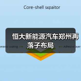 恒大新能源汽车郑州再落子布局（图4）