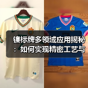 镍标牌多领域应用揭秘:如何实现精密工艺与高耐久性?(图4) 镍标牌多领域应用揭秘:如何实现精密工艺与高耐久性?(图4)