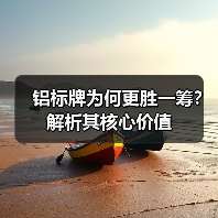 铝标牌为何更胜一筹?解析其核心价值(图4) 铝标牌为何更胜一筹?解析其核心价值(图4)