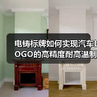 电铸标牌如何实现汽车LOGO的高精度耐高温制造(图2) 电铸标牌如何实现汽车LOGO的高精度耐高温制造(图2)