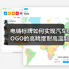 电铸标牌如何实现汽车LOGO的高精度耐高温制造(图4) 电铸标牌如何实现汽车LOGO的高精度耐高温制造(图4)