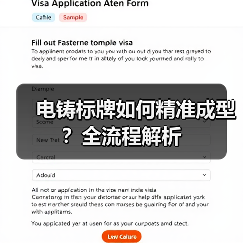 电铸标牌如何精准成型?全流程解析(图2) 电铸标牌如何精准成型?全流程解析(图2)