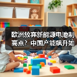 欧洲放弃新能源电池制高点？中国产能飙升如何改变格局（图4）