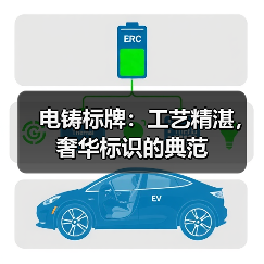 电铸标牌：工艺精湛，奢华标识的典范（图1）