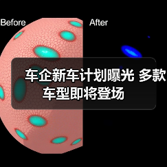车企新车计划曝光 多款车型即将登场(图1) 车企新车计划曝光 多款车型即将登场(图1)