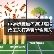 电铸标牌如何通过高精度工艺打造奢华金属艺术（图4）