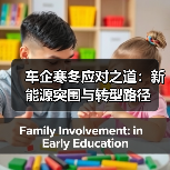 车企寒冬应对之道：新能源突围与转型路径（图2）