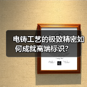 电铸工艺的极致精密如何成就高端标识？（图1）
