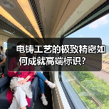 电铸工艺的极致精密如何成就高端标识？（图4）