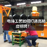 电铸工艺如何打造高精度标牌?(图1) 电铸工艺如何打造高精度标牌?(图1)