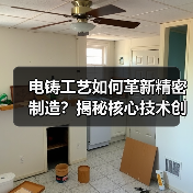 电铸工艺如何革新精密制造?揭秘核心技术创新(图2) 电铸工艺如何革新精密制造?揭秘核心技术创新(图2)