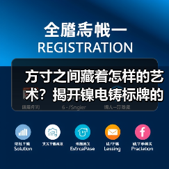 方寸之间藏着怎样的艺术?揭开镍电铸标牌的精妙工艺(图1) 方寸之间藏着怎样的艺术?揭开镍电铸标牌的精妙工艺(图1)