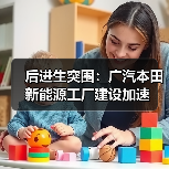 后进生突围:广汽本田新能源工厂建设加速(图2) 后进生突围:广汽本田新能源工厂建设加速(图2)