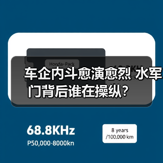 车企内斗愈演愈烈 水军门背后谁在操纵?(图3) 车企内斗愈演愈烈 水军门背后谁在操纵?(图3)