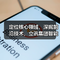 定位核心领域,深掘前沿技术,立讯集团智能化汽车电子产品硕果累累(图1) 定位核心领域,深掘前沿技术,立讯集团智能化汽车电子产品硕果累累(图1)