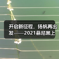 开启新征程,扬帆再出发——2021慕尼黑上海电子生产设备展览会圆满闭幕(图1) 开启新征程,扬帆再出发——2021慕尼黑上海电子生产设备展览会圆满闭幕(图1)