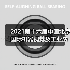 2021第十六届中国北京国际机器视觉及工业应用展览会(CIME EXPO)(图1) 2021第十六届中国北京国际机器视觉及工业应用展览会(CIME EXPO)(图1)