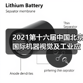 2021第十六届中国北京国际机器视觉及工业应用展览会(CIME EXPO)(图4) 2021第十六届中国北京国际机器视觉及工业应用展览会(CIME EXPO)(图4)