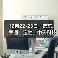 12月22-23日,远东、亨通、宝胜、中天科技、耐克森等将出席常州线缆大会!(图2) 12月22-23日,远东、亨通、宝胜、中天科技、耐克森等将出席常州线缆大会!(图2)