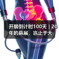 开展倒计时100天 | 20年的慕展,岂止于大(图3) 开展倒计时100天 | 20年的慕展,岂止于大(图3)