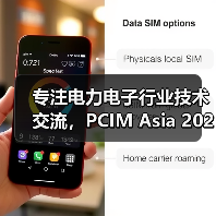 专注电力电子行业技术交流,PCIM Asia 2020打造高质量同期活动(图4) 专注电力电子行业技术交流,PCIM Asia 2020打造高质量同期活动(图4)