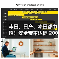 丰田、日产、本田都中招!安全带不达标 200万辆汽车或被召回(图4) 丰田、日产、本田都中招!安全带不达标 200万辆汽车或被召回(图4)