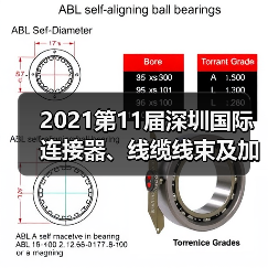 2021第11届深圳国际连接器、线缆线束及加工设备展览会(图1) 2021第11届深圳国际连接器、线缆线束及加工设备展览会(图1)