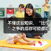 不懂这些知识，“比宁”之争的瓜你可能都吃不明白（图1）
