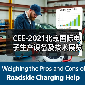 CEE-2021北京国际电子生产设备及技术展览会（图4）